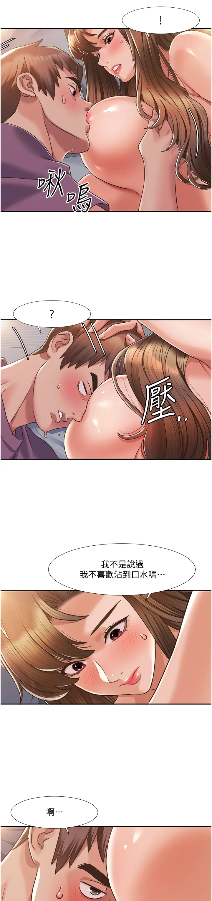 我的性福剧本 第2話 - 第一次的乳交 第 43 页
