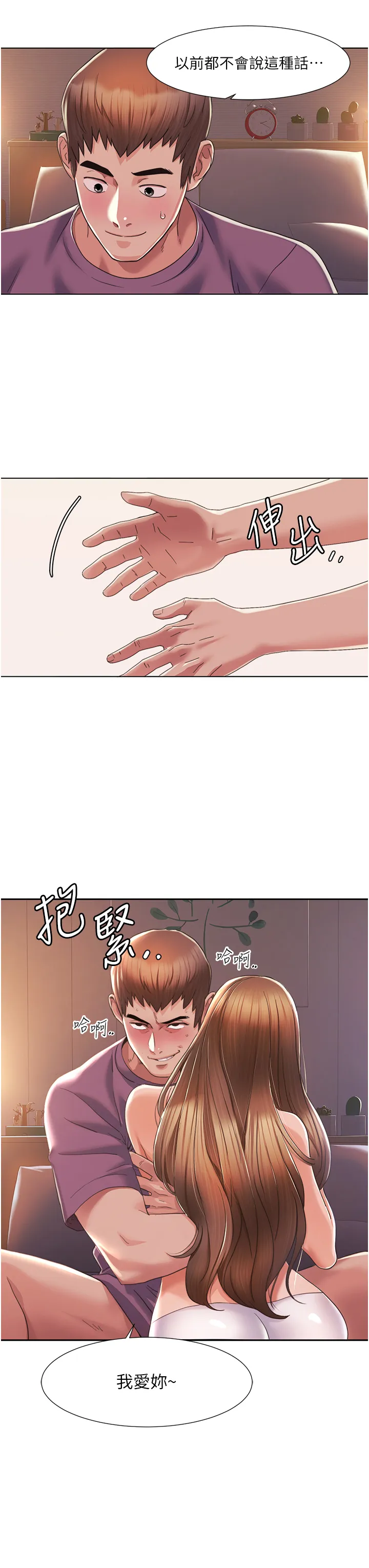 我的性福剧本 第2話 - 第一次的乳交 第 63 页