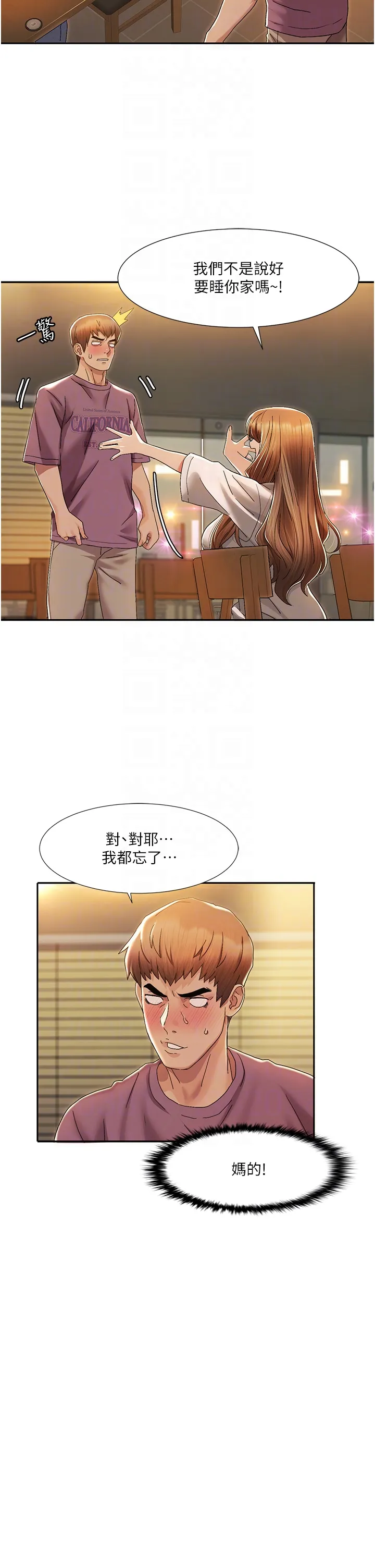 我的性福剧本 第2話 - 第一次的乳交 第 22 页