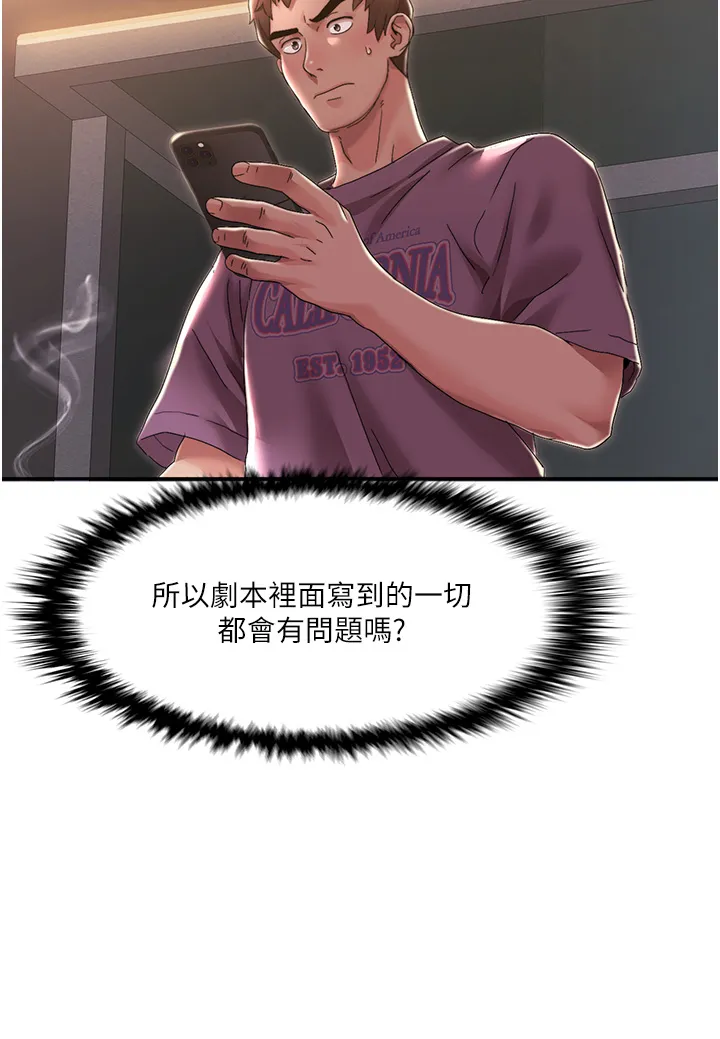 我的性福剧本 第2話 - 第一次的乳交 第 20 页
