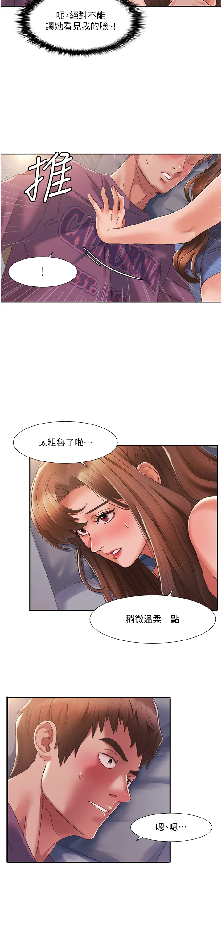我的性福剧本 第2話 - 第一次的乳交 第 39 页