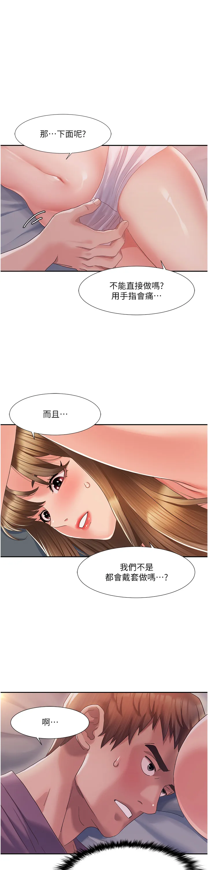 我的性福剧本 第2話 - 第一次的乳交 第 45 页