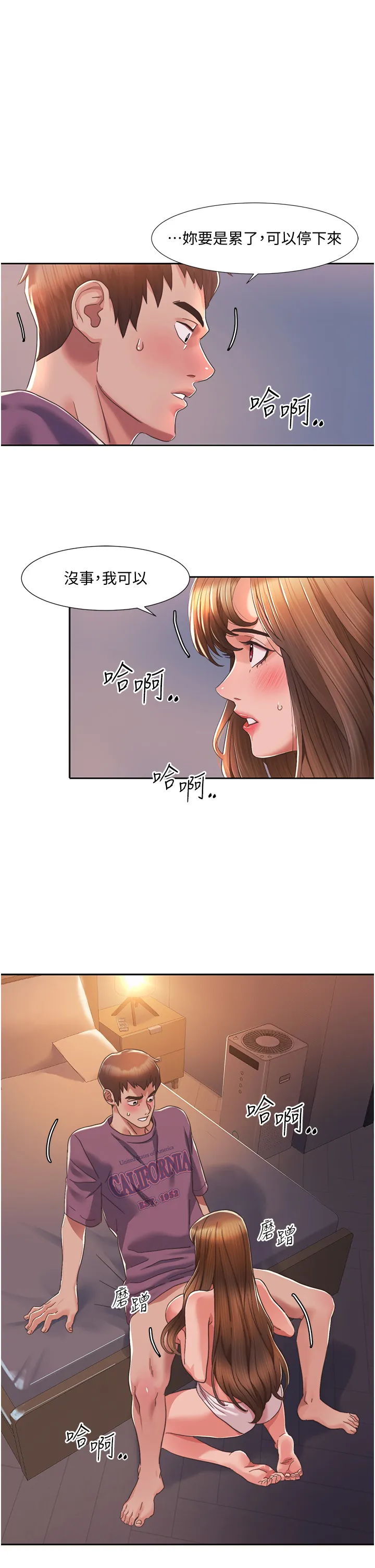 我的性福剧本 第2話 - 第一次的乳交 第 57 页