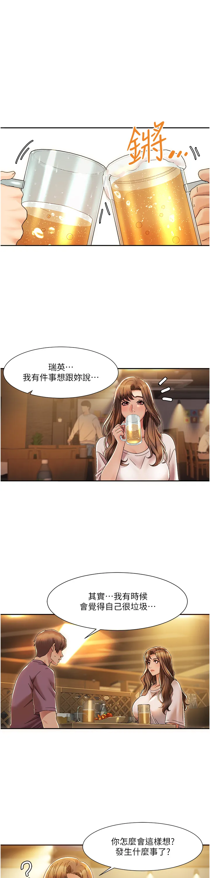 我的性福剧本 第2話 - 第一次的乳交 第 7 页