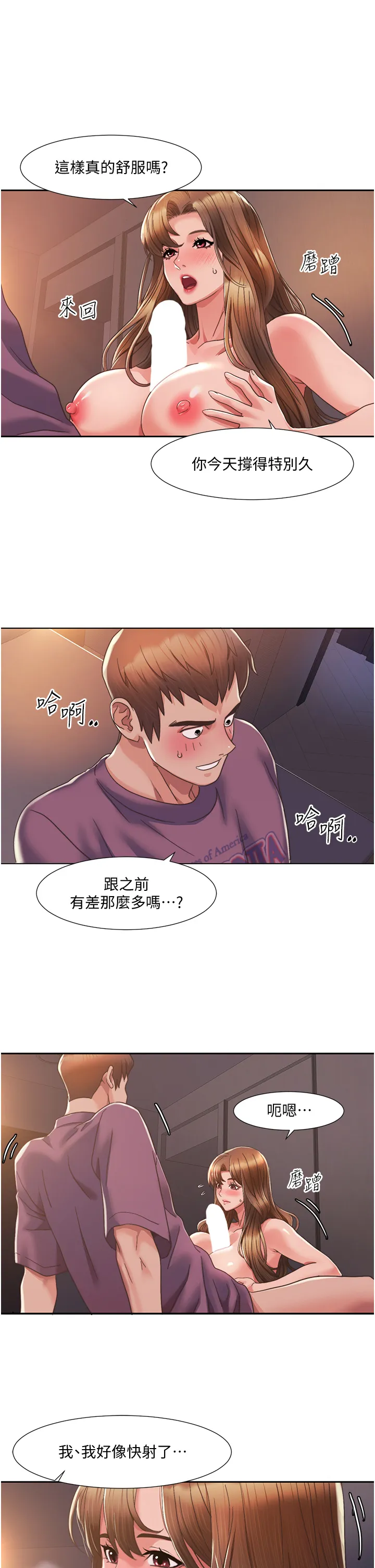 我的性福剧本 第2話 - 第一次的乳交 第 58 页