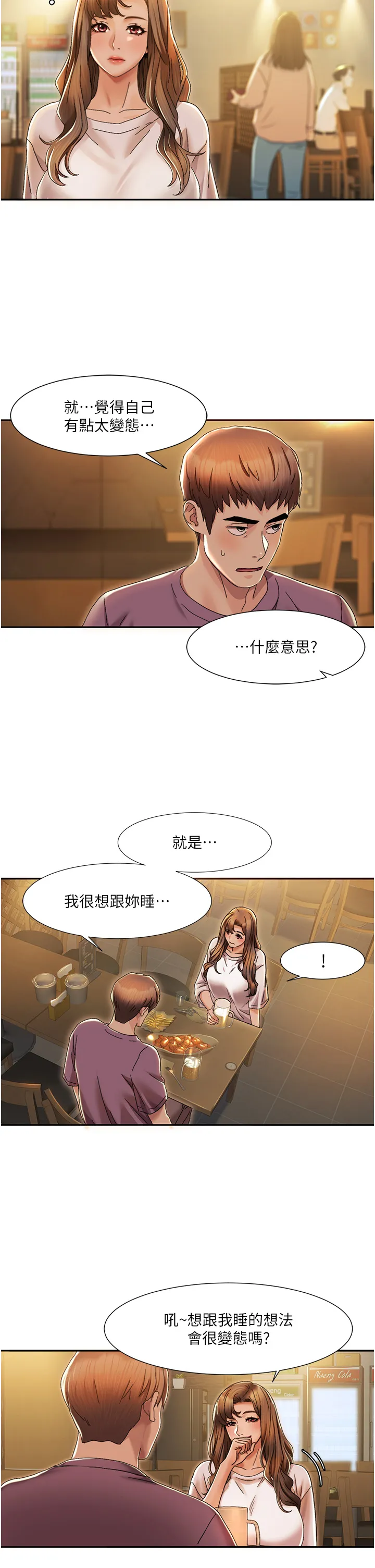 我的性福剧本 第2話 - 第一次的乳交 第 8 页