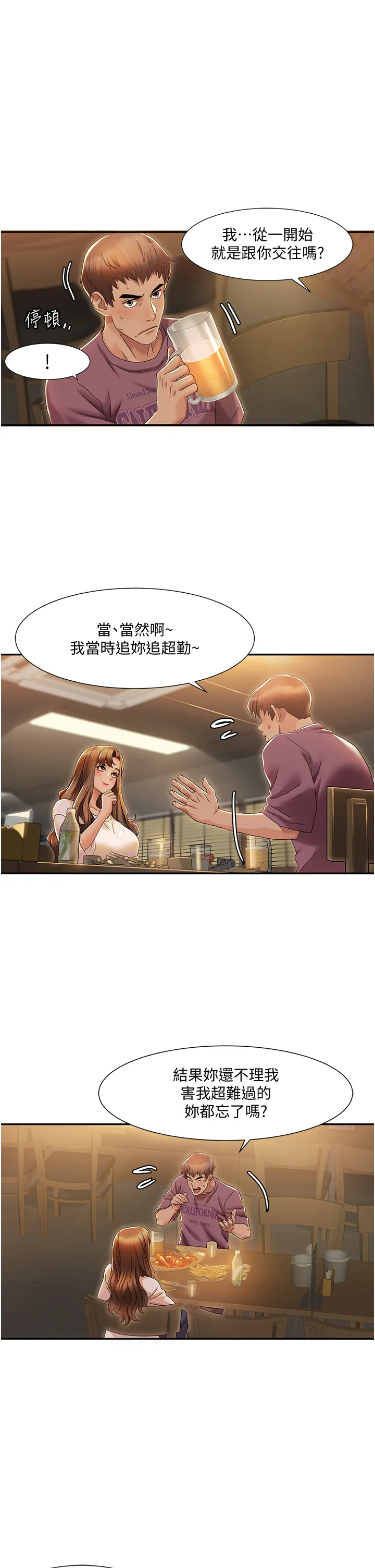 我的性福剧本 第2話 - 第一次的乳交 第 13 页