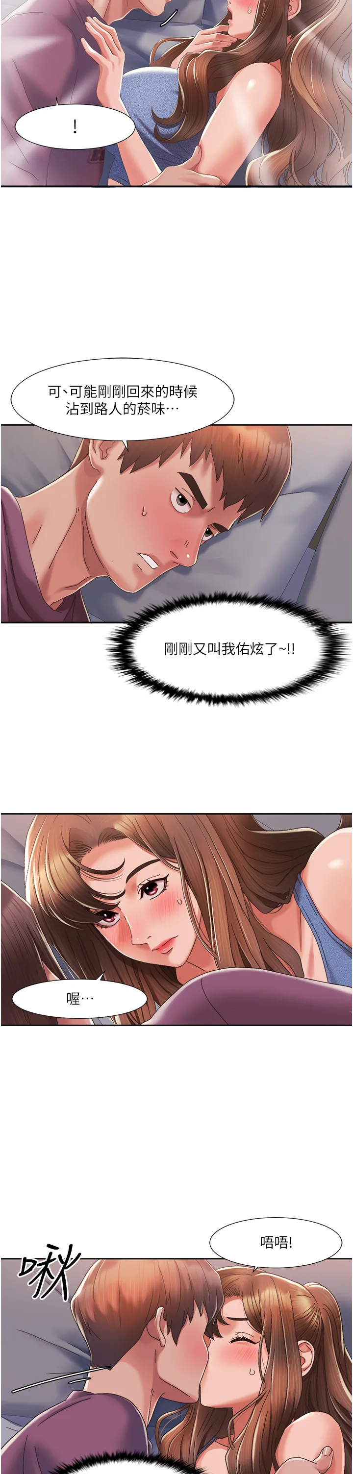 我的性福剧本 第2話 - 第一次的乳交 第 38 页