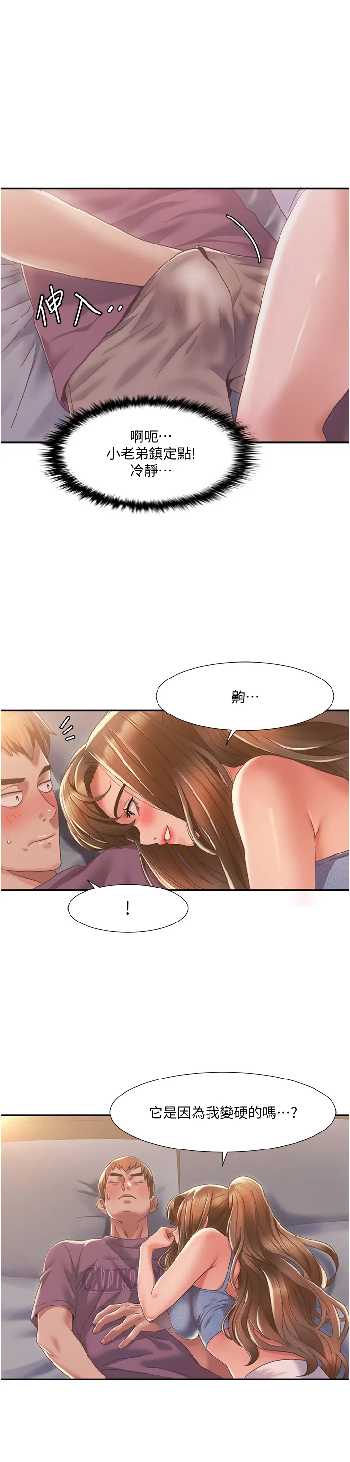 我的性福剧本 第2話 - 第一次的乳交 第 33 页