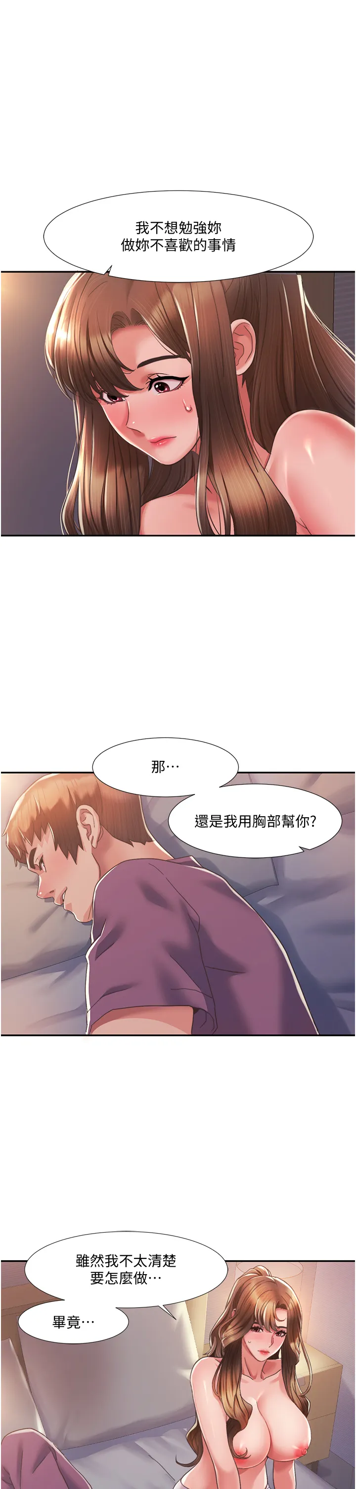 我的性福剧本 第2話 - 第一次的乳交 第 49 页