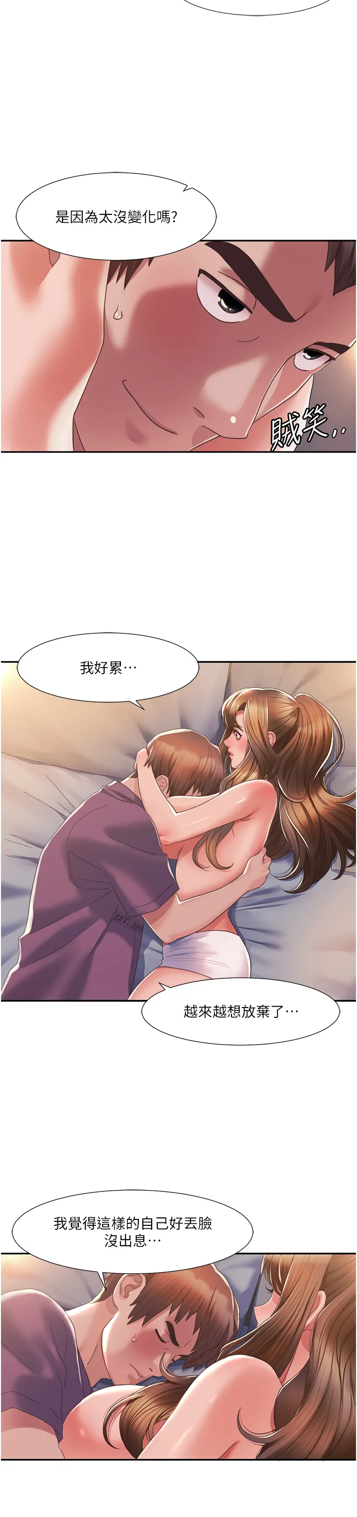 我的性福剧本 第2話 - 第一次的乳交 第 47 页