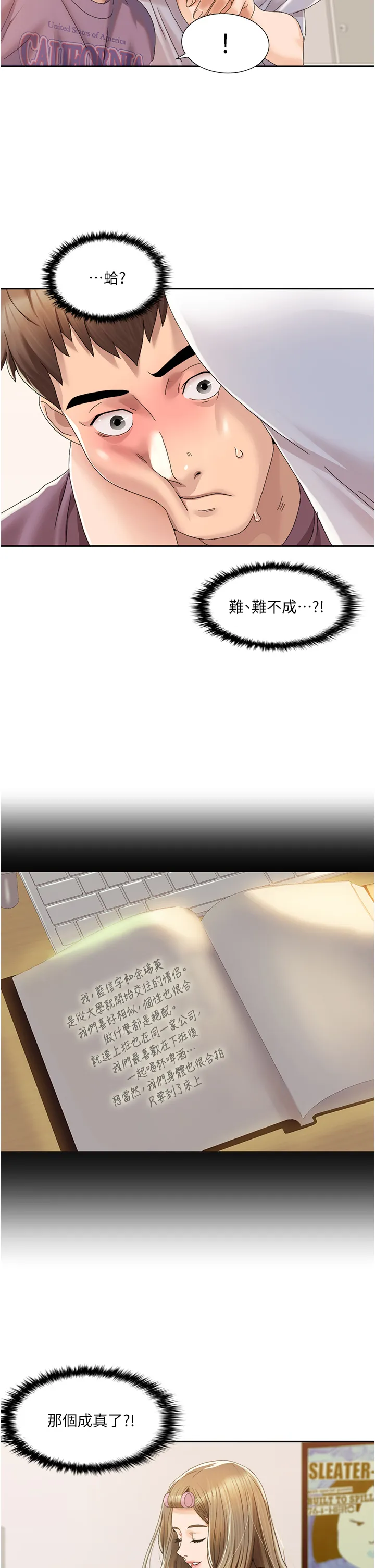 我的性福剧本 第2話 - 第一次的乳交 第 2 页
