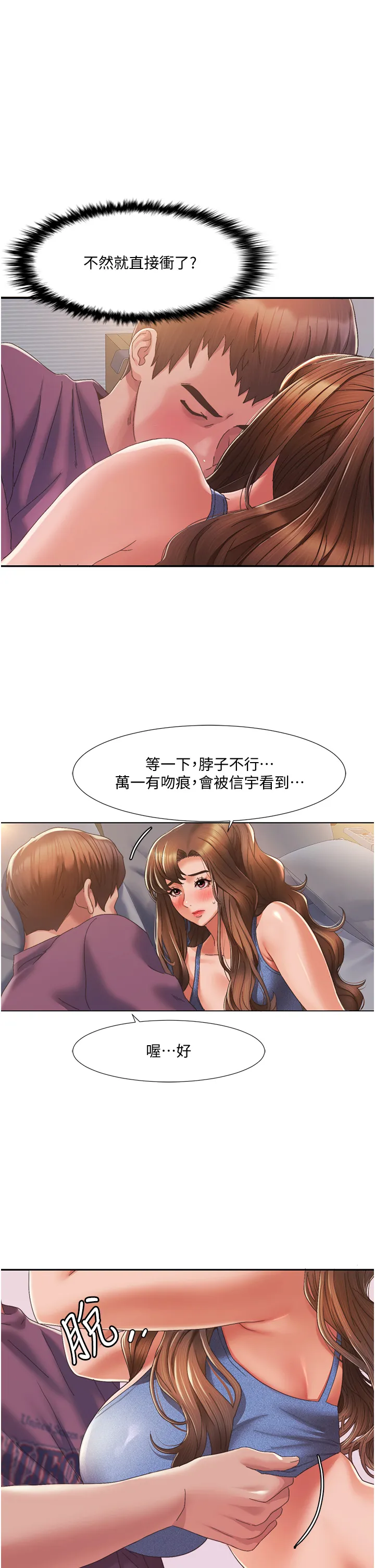 我的性福剧本 第2話 - 第一次的乳交 第 41 页