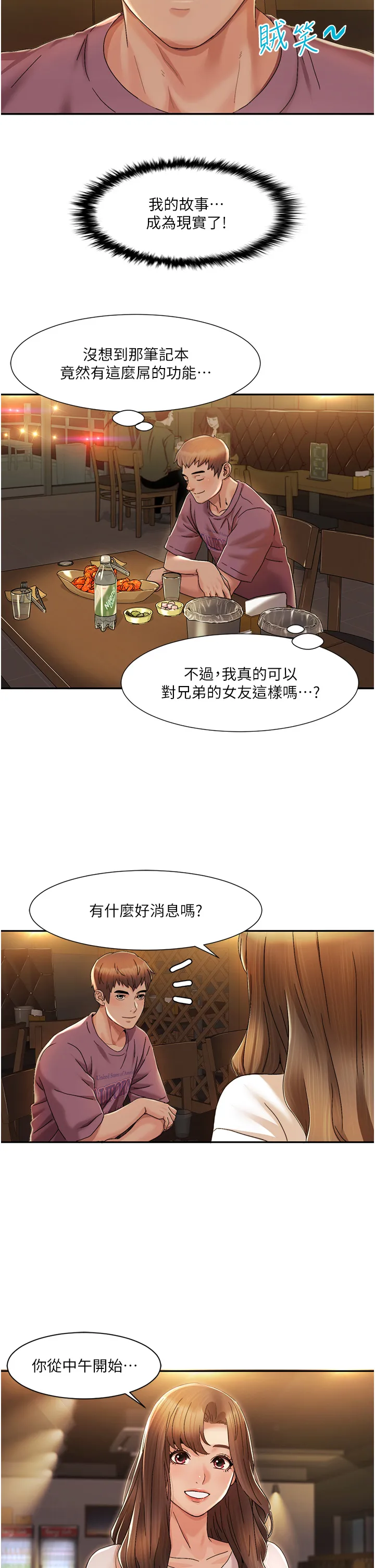 我的性福剧本 第2話 - 第一次的乳交 第 5 页