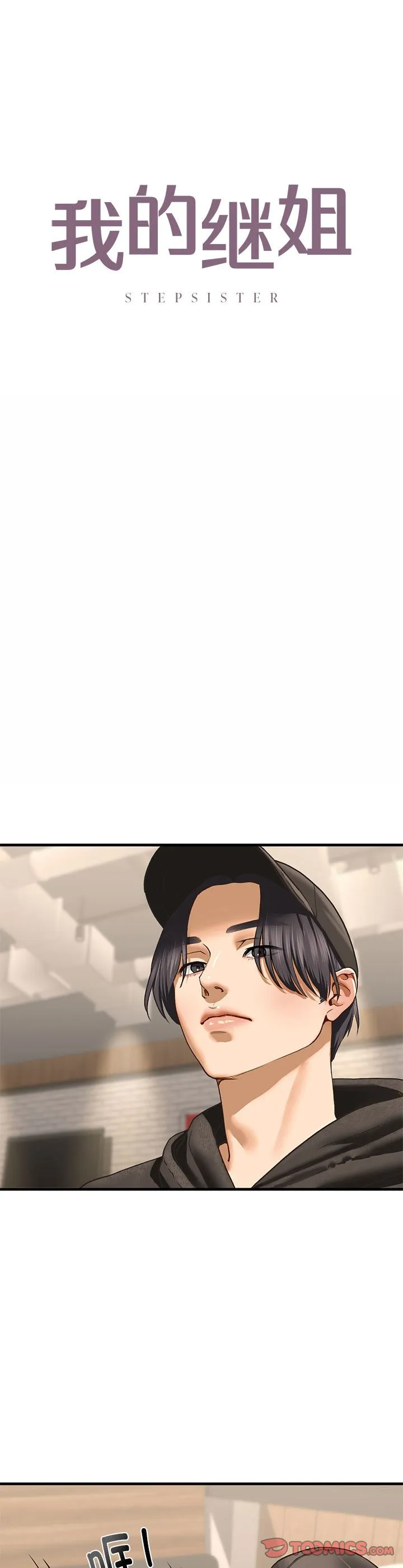我的继姐 第23話 第 3 页