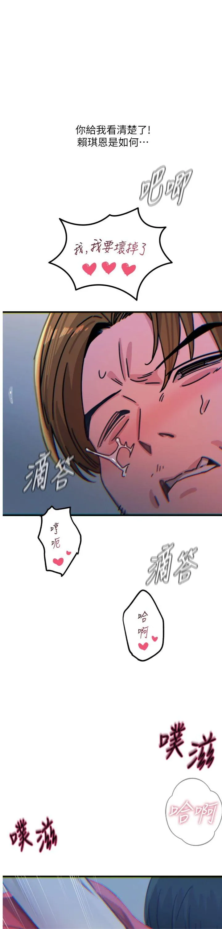 恶次人生 第39話 - 在前男友面前高潮 第 1 页