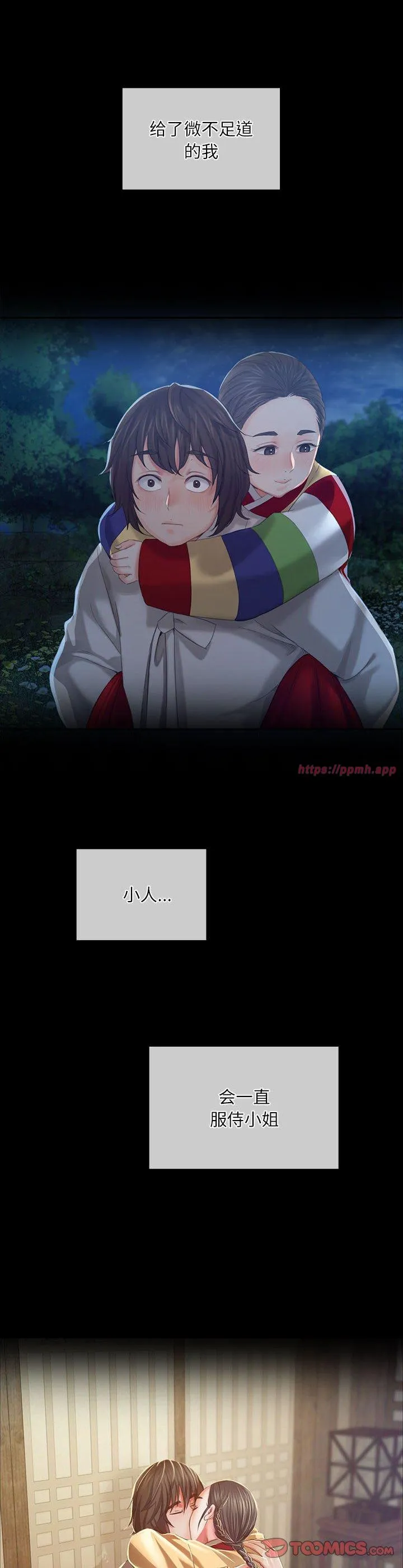 小姐 第44話 第 3 页