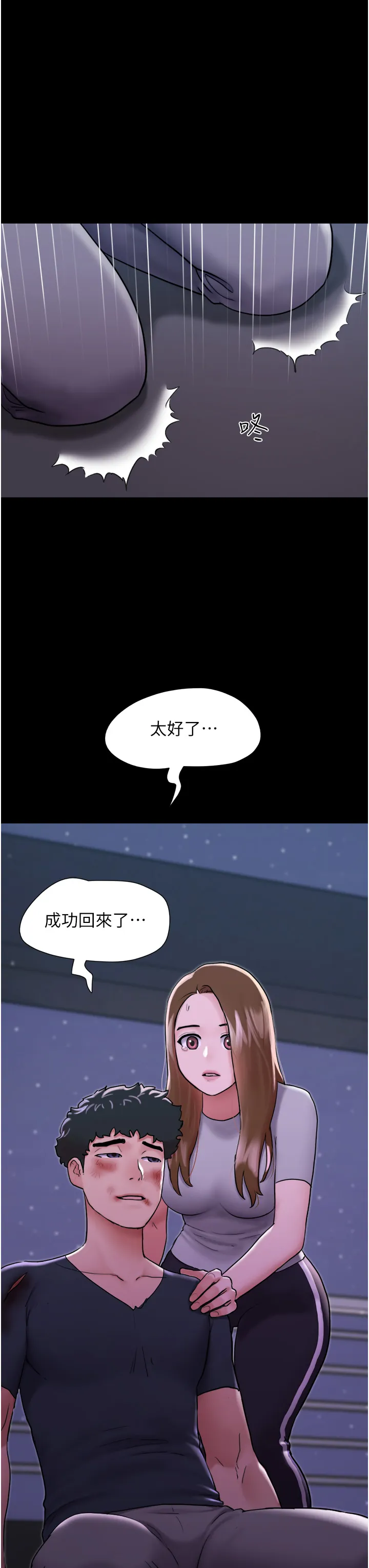 我的兵变女友 第11話 - 妳們都是我的女朋友 第 3 页