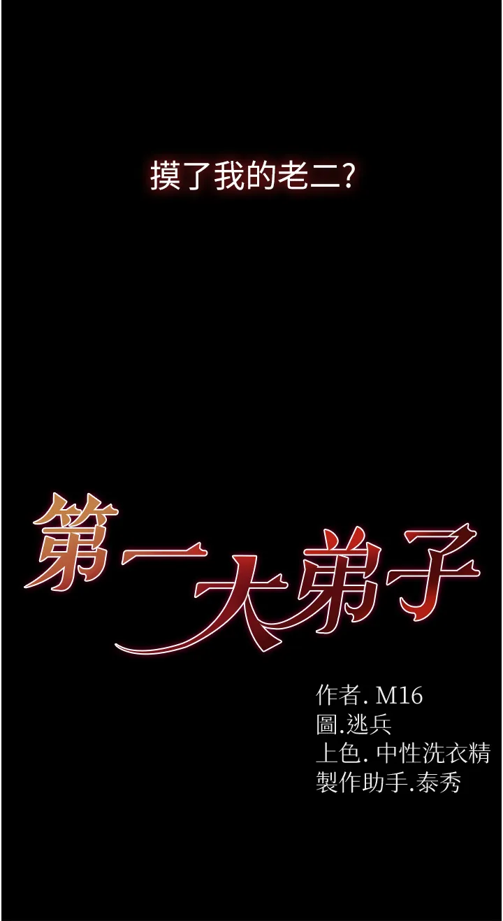 第一大弟子 第18話 - 洗牛奶浴的允娜 第 3 页