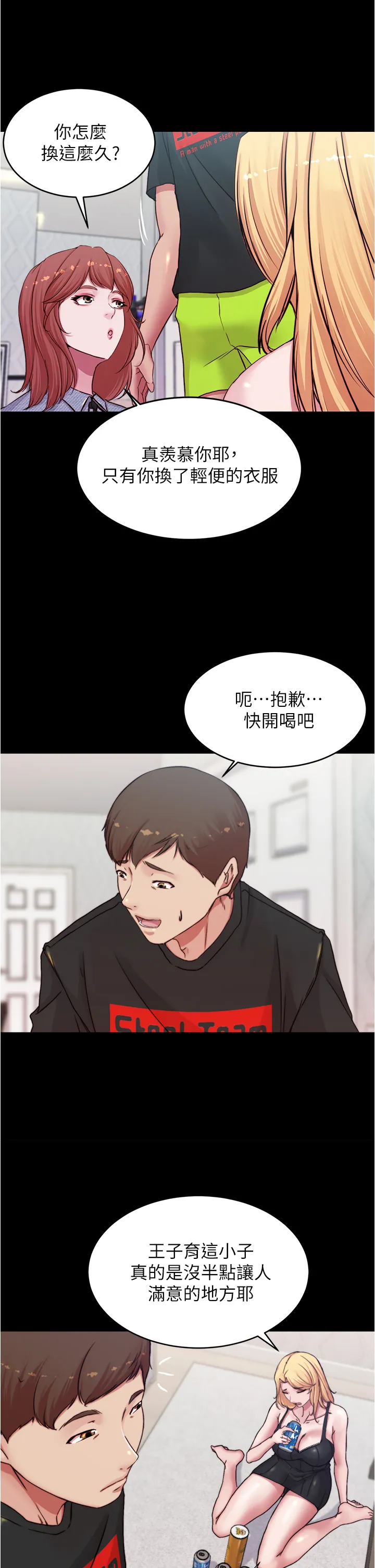 小裤裤笔记 第68話 - 在睡著的同學旁打炮 第 2 页