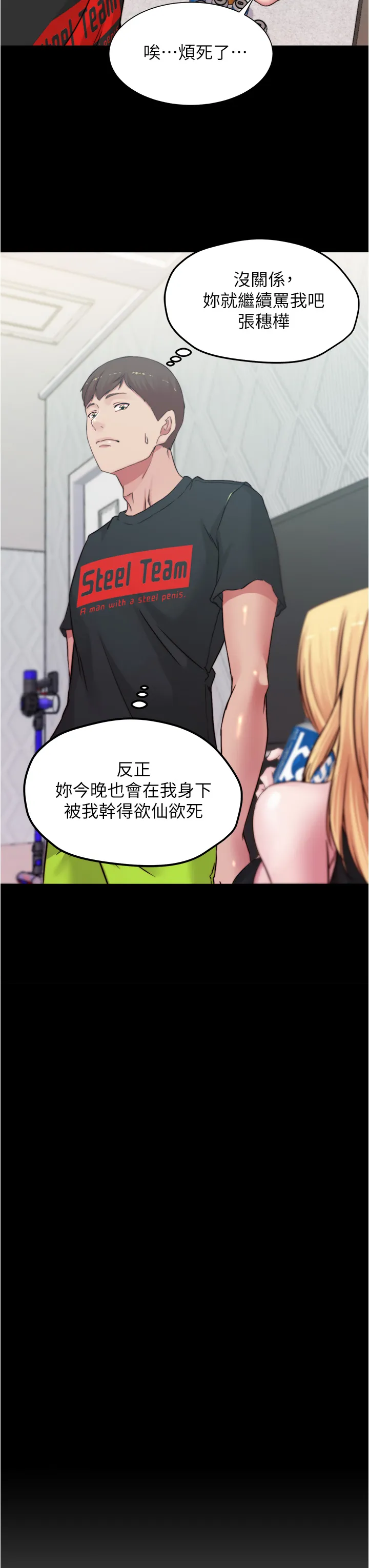 小裤裤笔记 第68話 - 在睡著的同學旁打炮 第 3 页