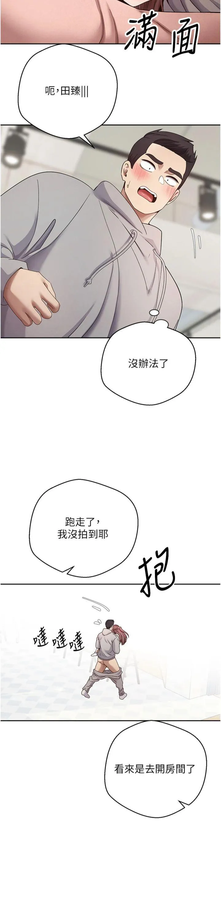 币转人生 第28話 - 田臻的第一次♥ 第 2 页
