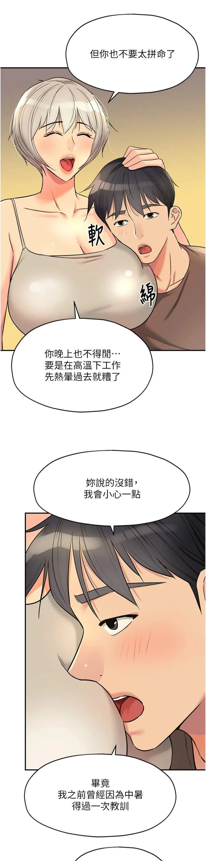 洞洞杂货店 第149話 - 外傳 第3話 用奶幫你降溫 第 2 页