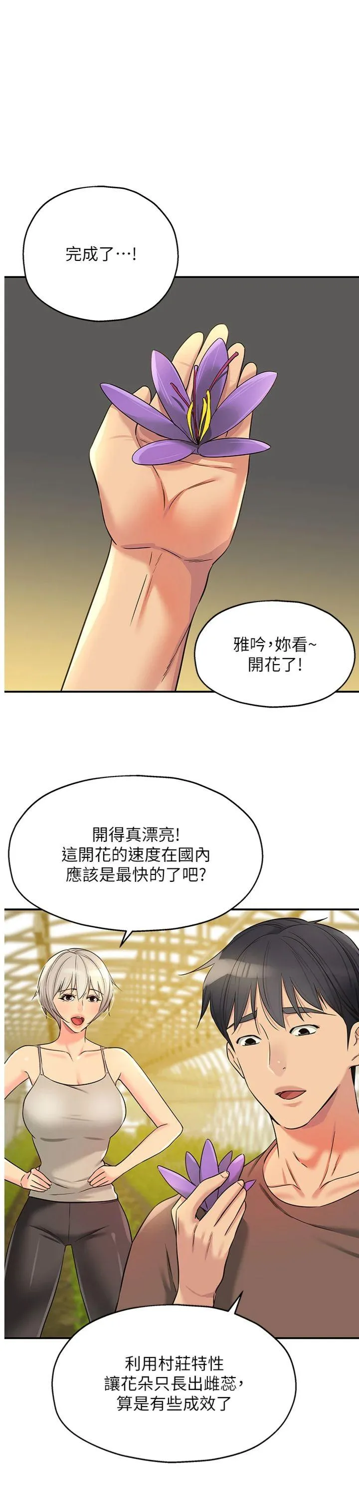 洞洞杂货店 第149話 - 外傳 第3話 用奶幫你降溫 第 1 页