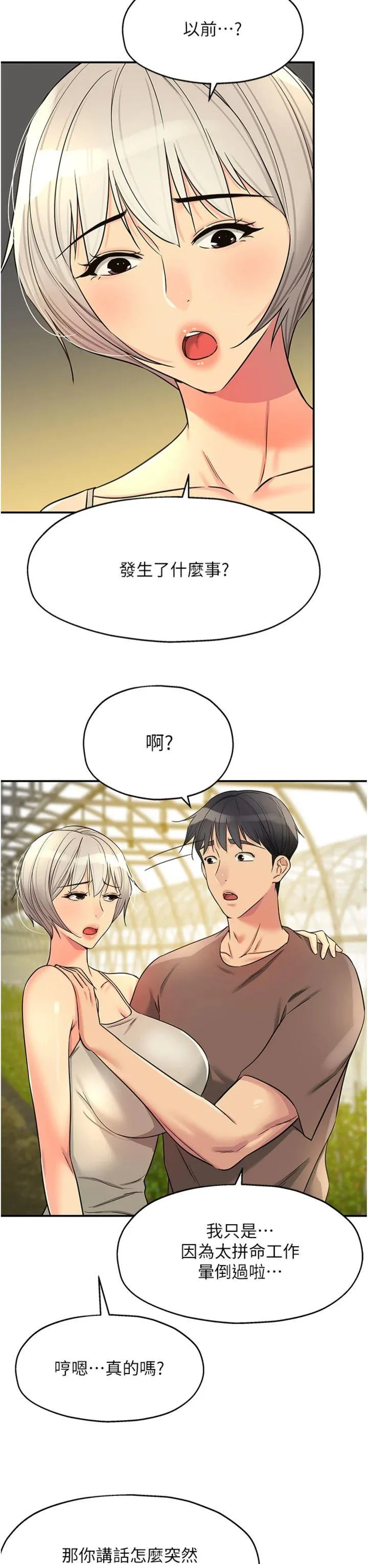 洞洞杂货店 第149話 - 外傳 第3話 用奶幫你降溫 第 3 页
