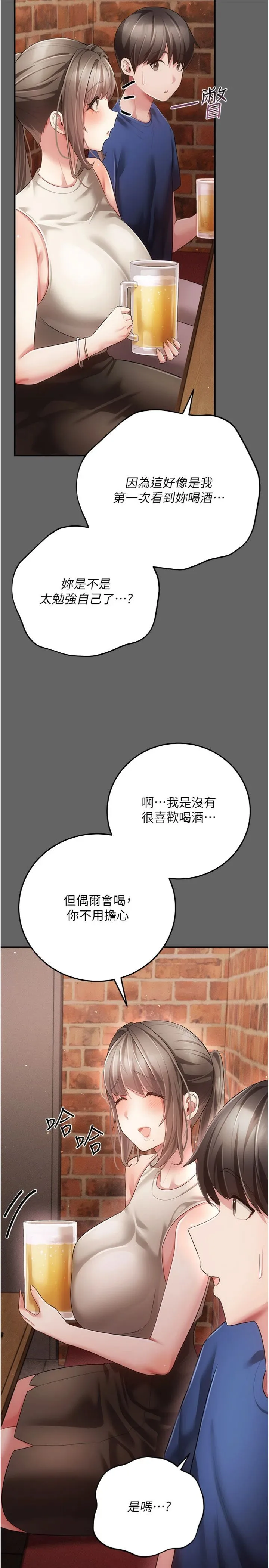 伪纯爱变态 第16話 - 酒後的3P邀約 第 2 页