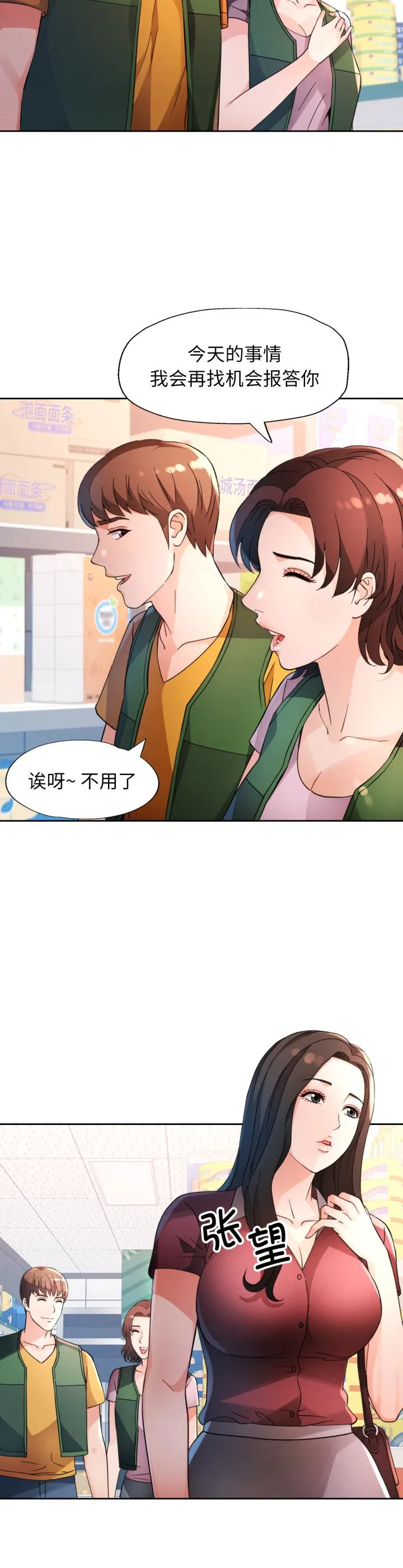 脱轨关系 第69話 第 2 页
