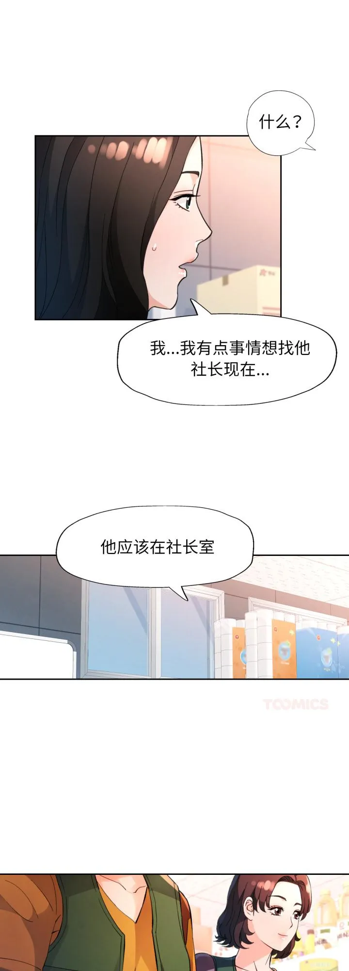 脱轨关系 第69話 第 1 页