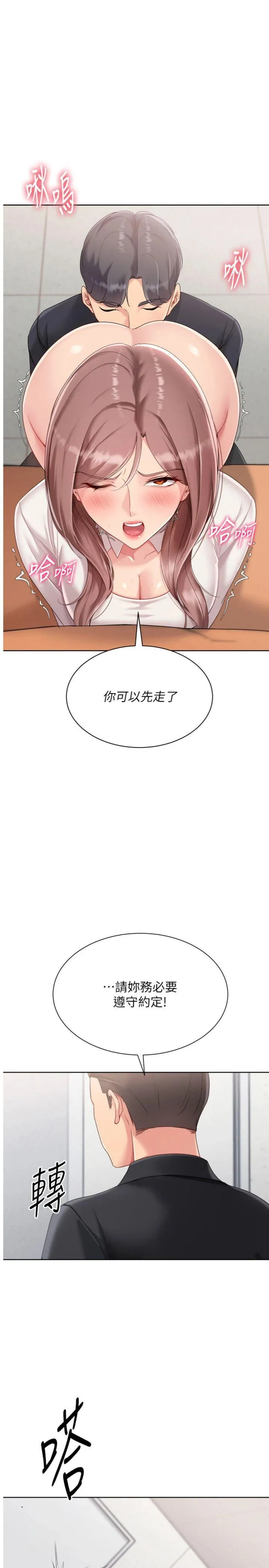 Set up!排球少女 第75話 - 用變態的體位感受高潮 第 1 页