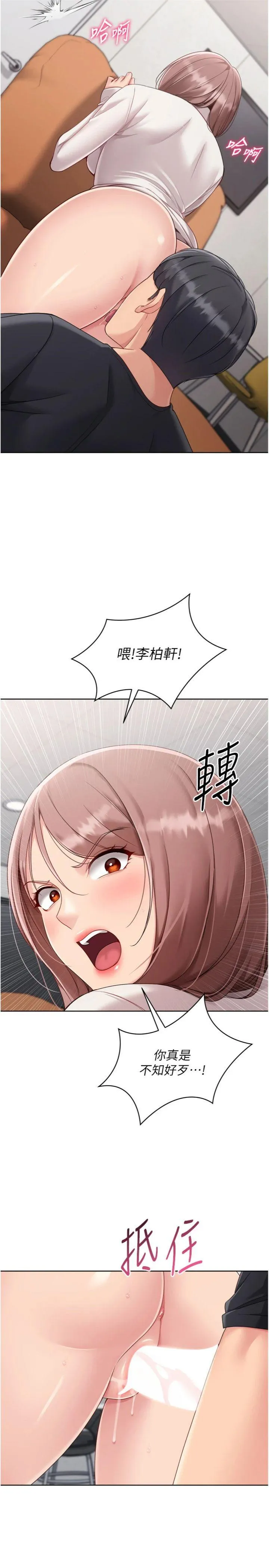Set up!排球少女 第75話 - 用變態的體位感受高潮 第 2 页