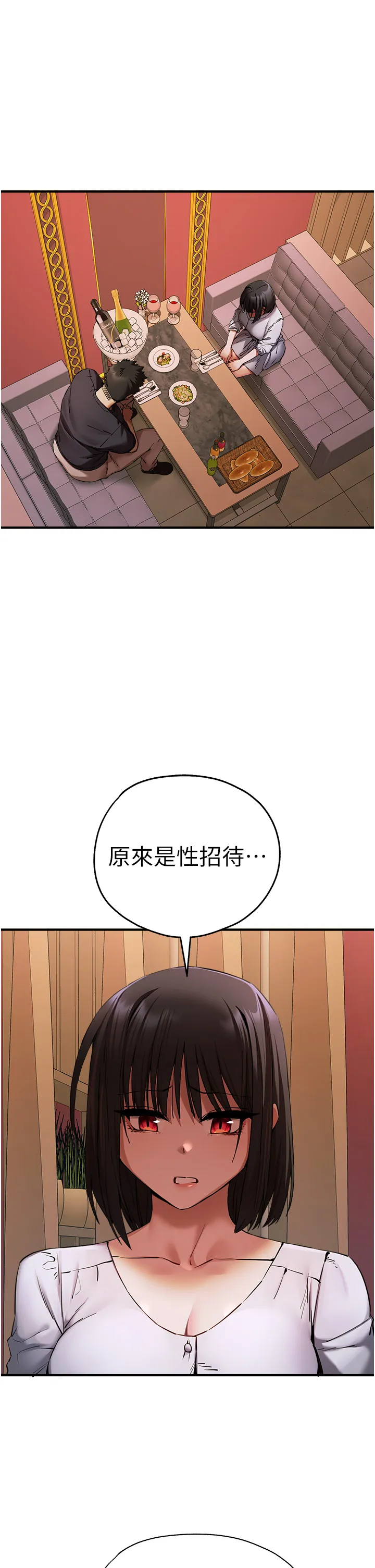 初次深交，请多指教 第50話 - 以其人之道還治其人之身 第 1 页
