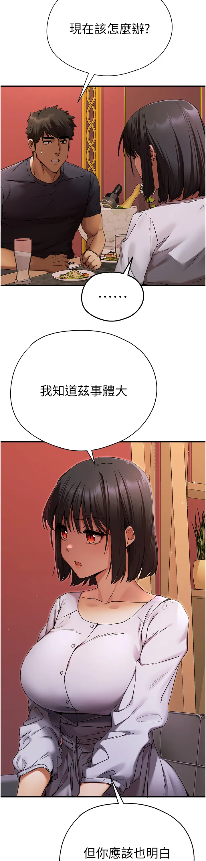 初次深交，请多指教 第50話 - 以其人之道還治其人之身 第 2 页