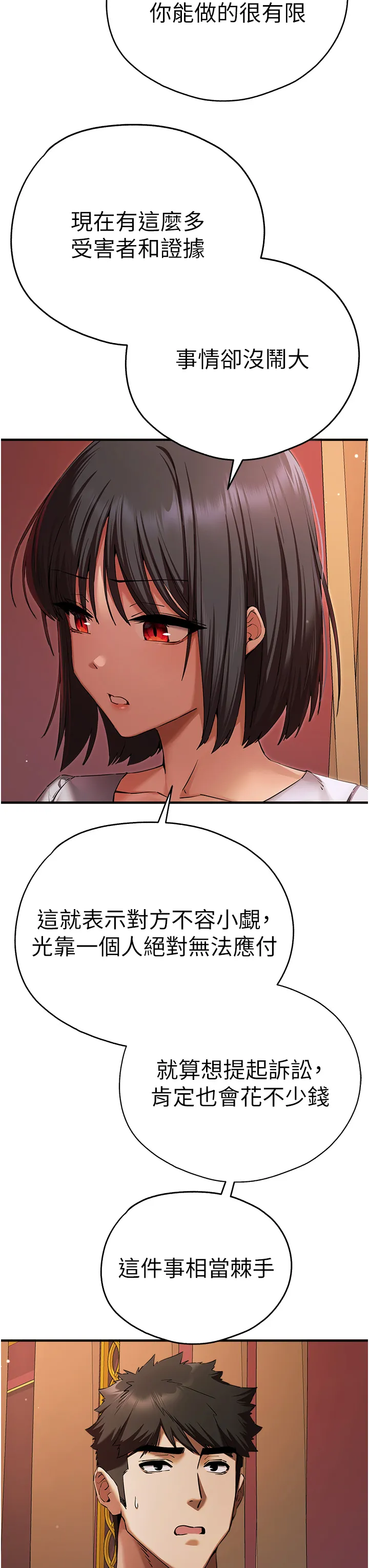 初次深交，请多指教 第50話 - 以其人之道還治其人之身 第 3 页