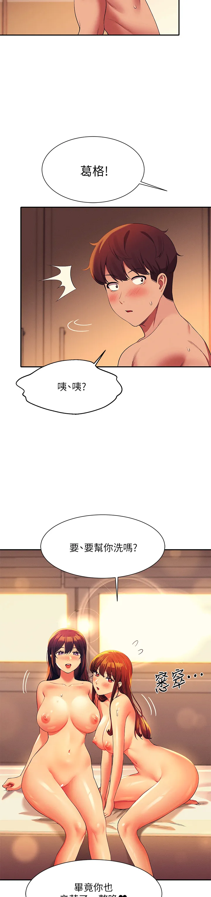 谁说理组没正妹? 第67話 - 做完上次被打斷的事吧! 第 2 页