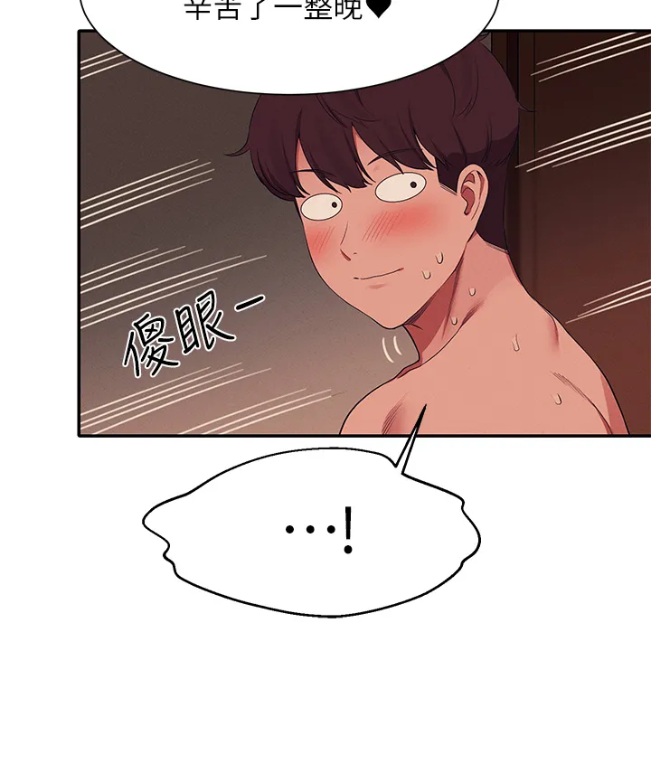 谁说理组没正妹? 第67話 - 做完上次被打斷的事吧! 第 3 页