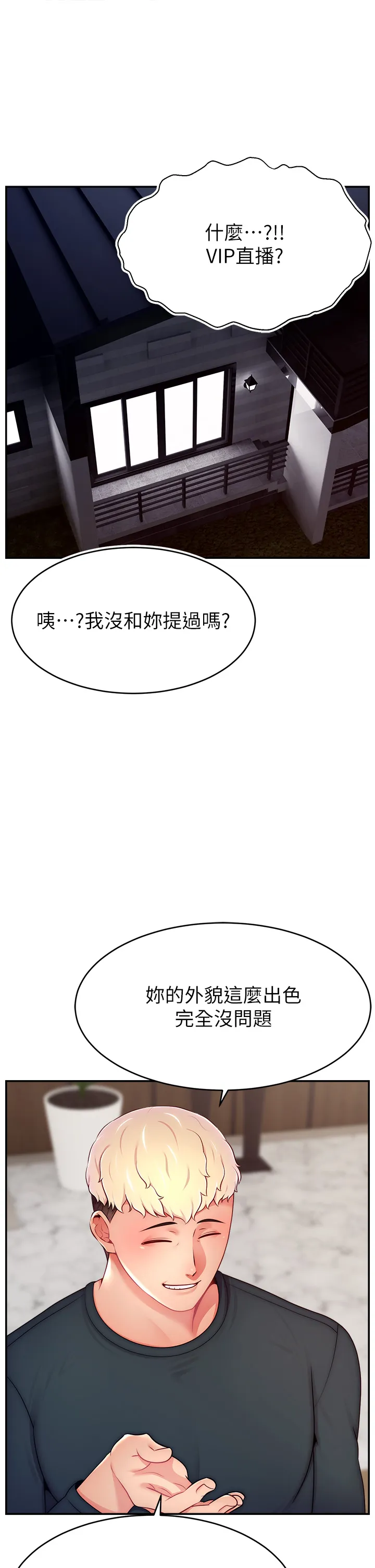 直播主的流量密码 第45話 - 妳是我的肉棒經紀人 第 1 页