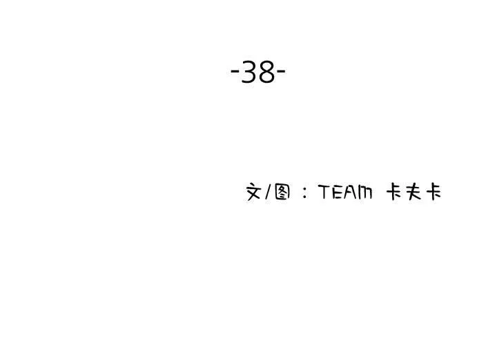借住教授家 第38話 第 3 页