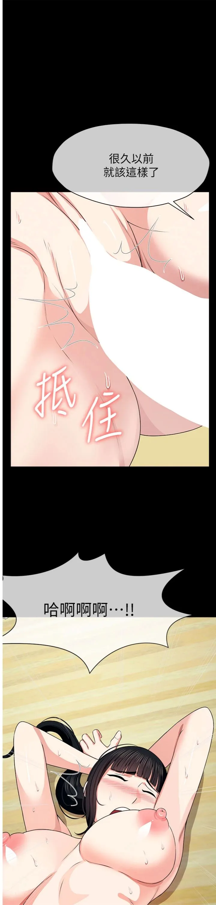 尸变家园:以身相许 第58話 - 妳也很有感覺吧? 第 1 页