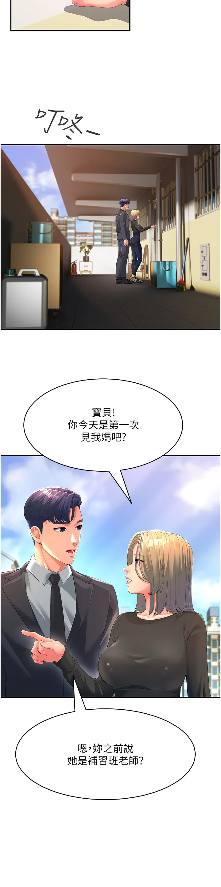跑友变岳母 第1話 - 炮友變岳母 第 2 页