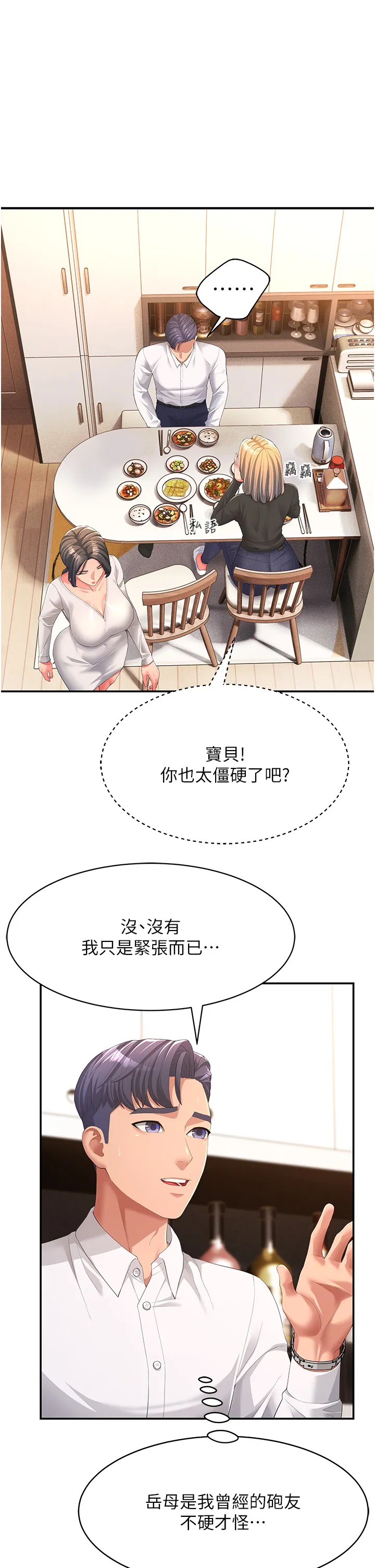 跑友变岳母 第1話 - 炮友變岳母 第 32 页