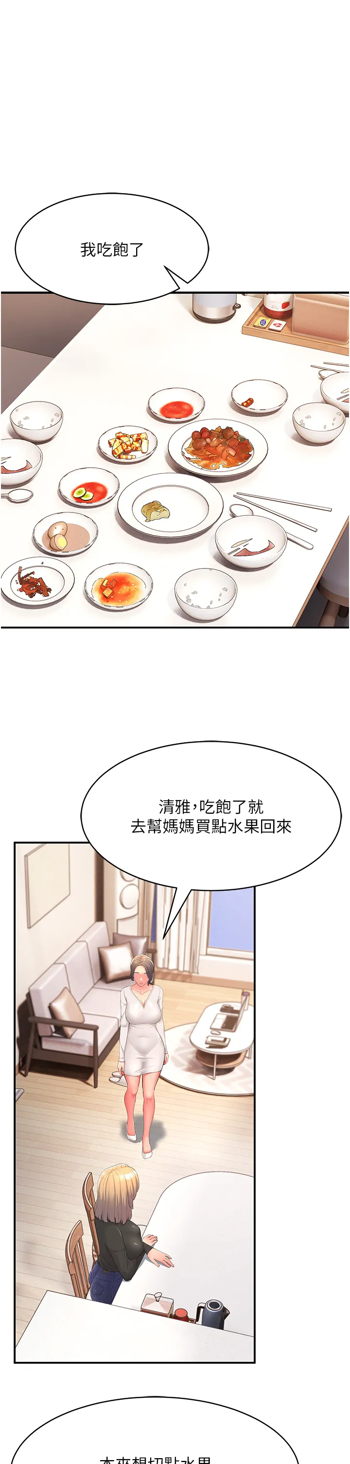 跑友变岳母 第1話 - 炮友變岳母 第 40 页