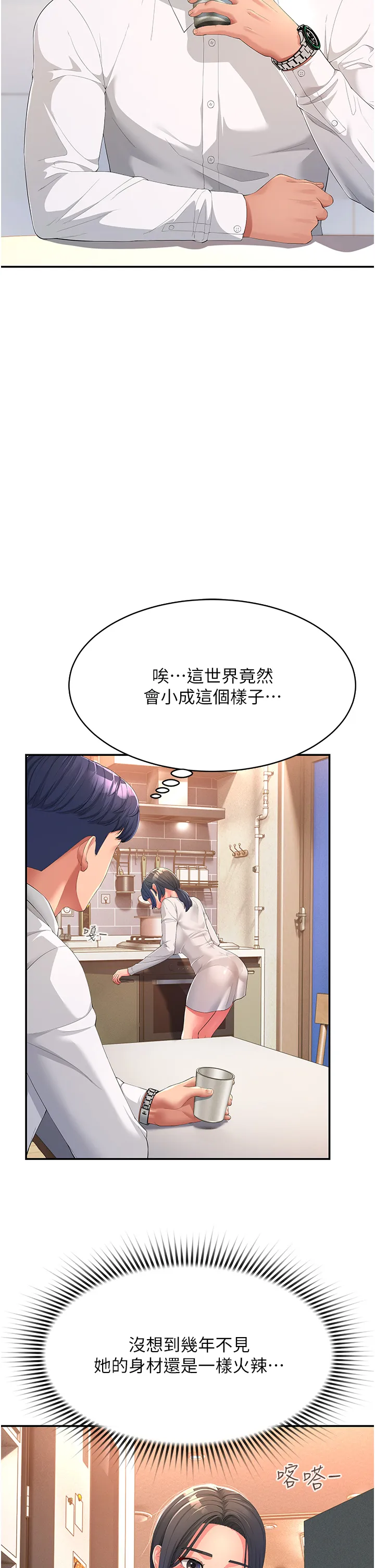 跑友变岳母 第1話 - 炮友變岳母 第 16 页