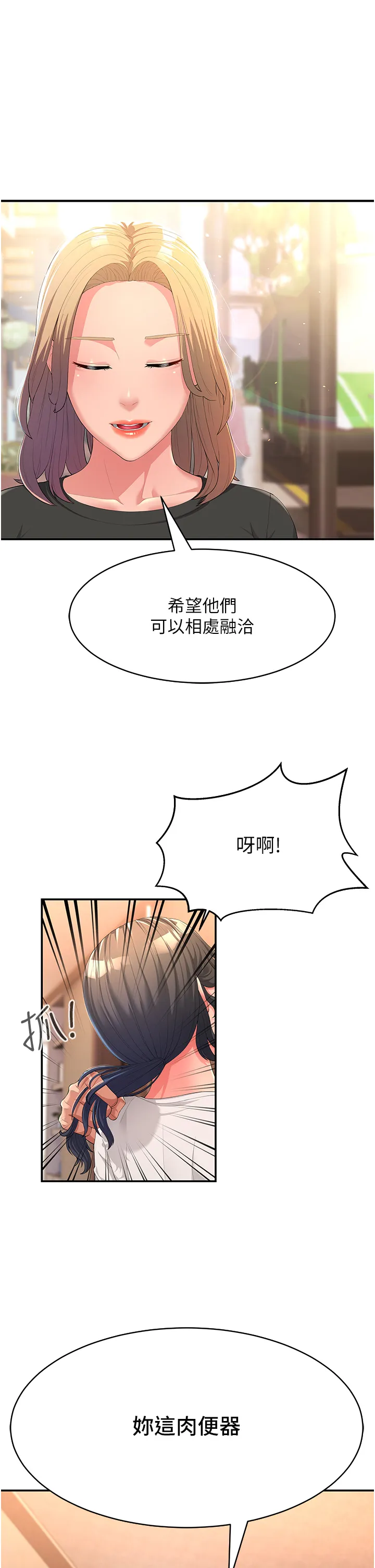 跑友变岳母 第1話 - 炮友變岳母 第 52 页