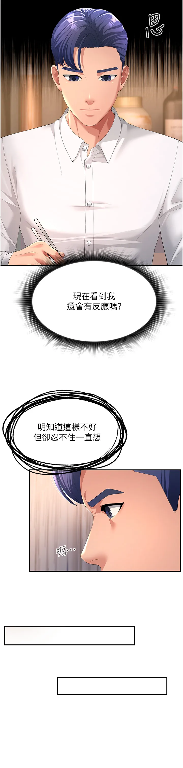 跑友变岳母 第1話 - 炮友變岳母 第 38 页