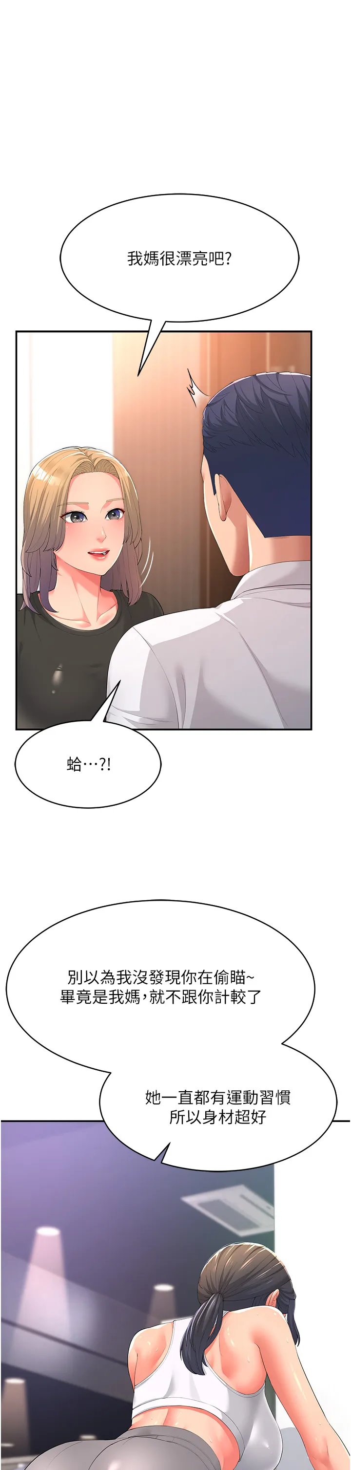 跑友变岳母 第1話 - 炮友變岳母 第 18 页