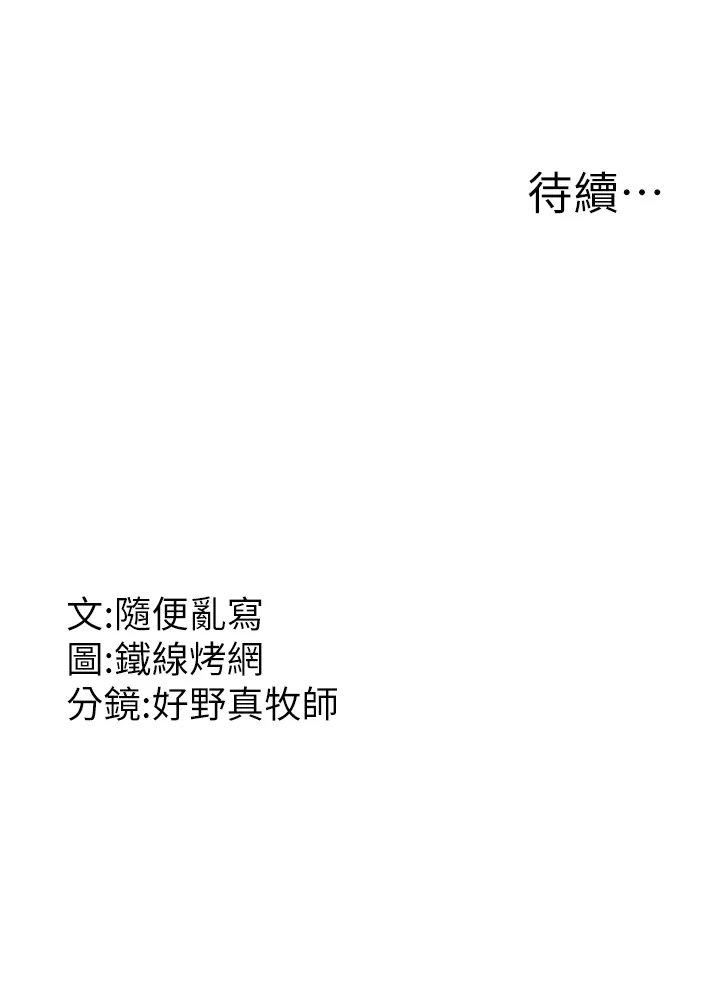 跑友变岳母 第1話 - 炮友變岳母 第 54 页
